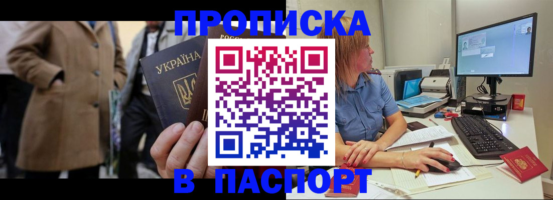 прописка штамп в Шарье